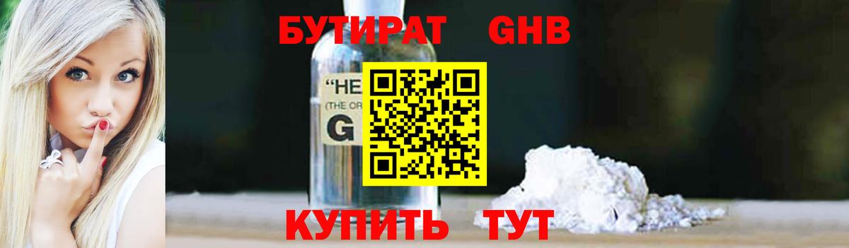 Бутират Butirat Феодосия