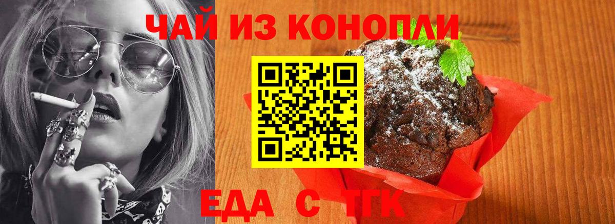 Еда ТГК марихуана Феодосия