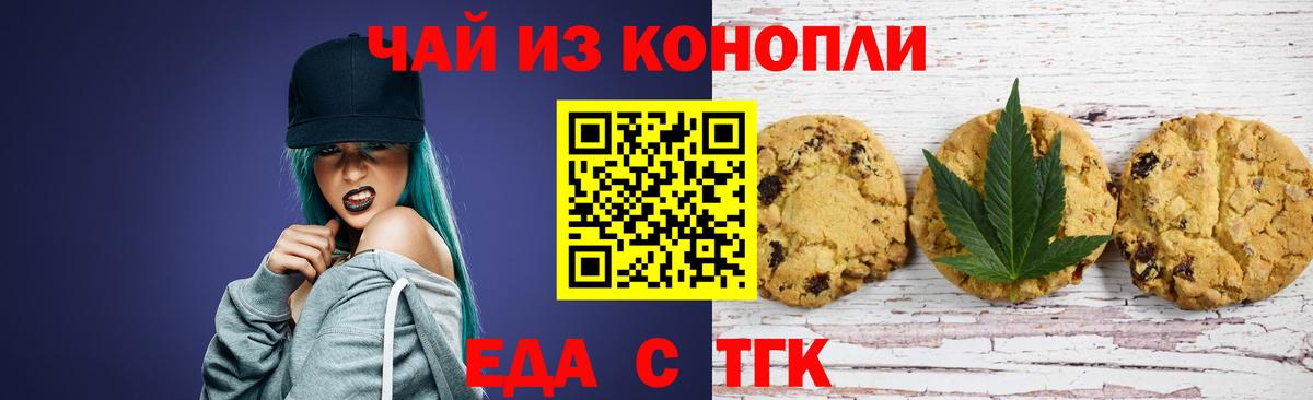Феодосия  Печенье с ТГК конопля  Вход с VPN 