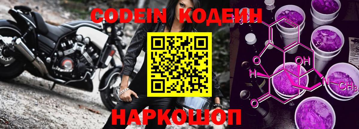 Кодеиновый сироп Lean напиток Lean (лин)  Кодеин напиток Lean (лин)  Вход с VPN  Феодосия 